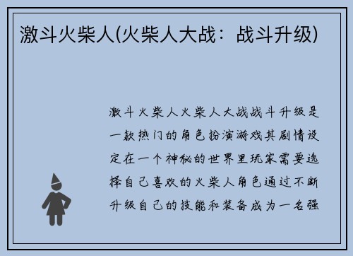 激斗火柴人(火柴人大战：战斗升级)